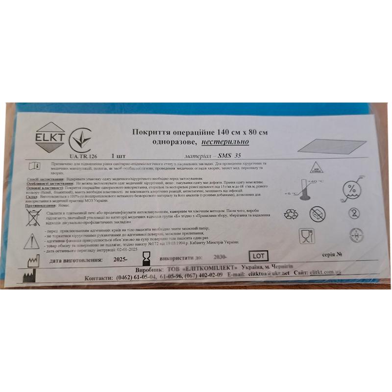 Покриття операційне 140 см х 80 см, СМС 35 г/м2, нестерильно, Бренд ELKT